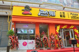 “土豆粉店加盟”/