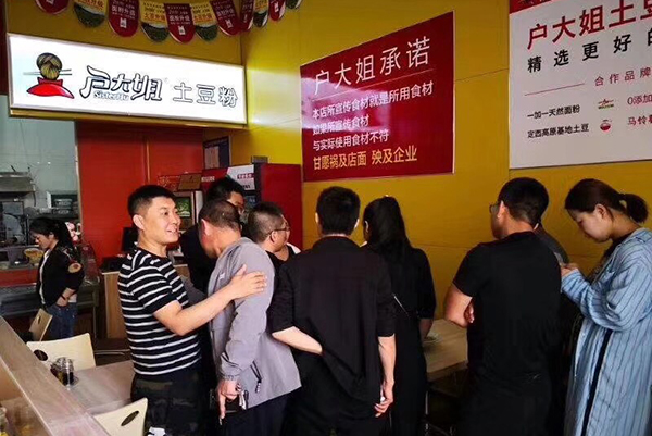 户大姐土豆粉加盟店