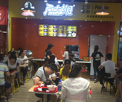 砂锅土豆粉品牌店