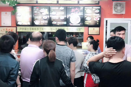 砂锅土豆粉店