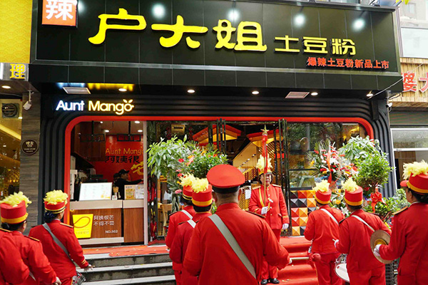 砂锅土豆粉店