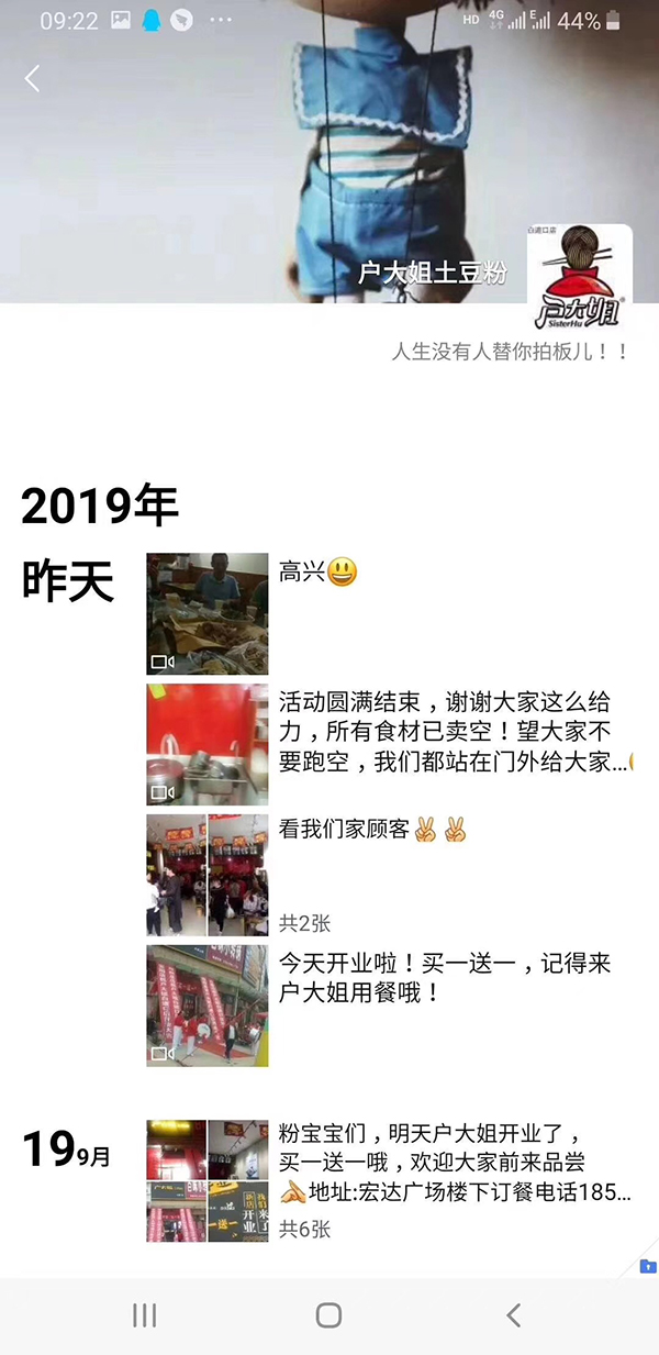 户大姐加盟店