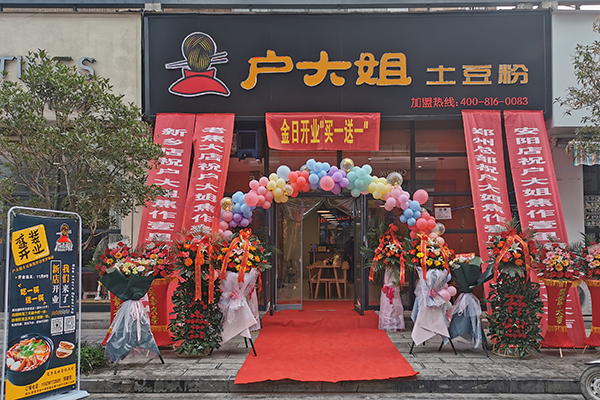 户大姐土豆粉