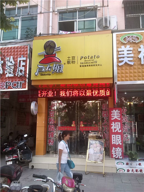 周口鹿邑店.jpg