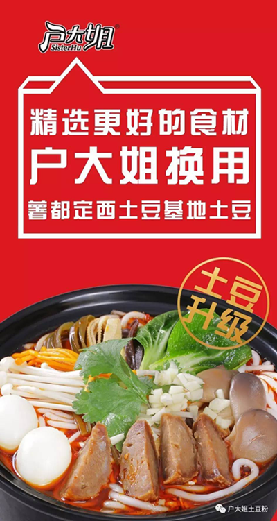 户大姐土豆粉