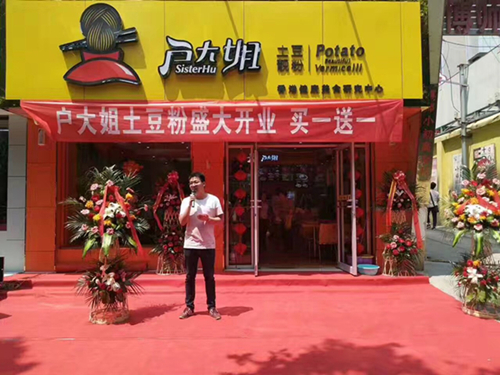 开封户大姐开业.jpg