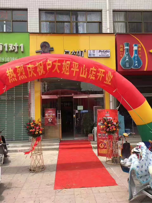石家庄户大姐开业3.jpg