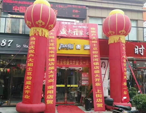 巩义米河店开业111.jpg