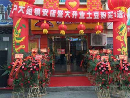 户大姐土豆粉陕西镇安店2.jpg