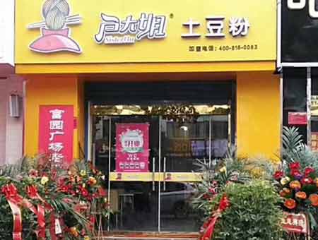 江苏连云港户大姐加盟店面