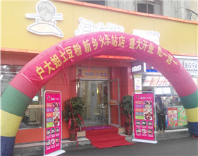 “土豆粉店加盟”/